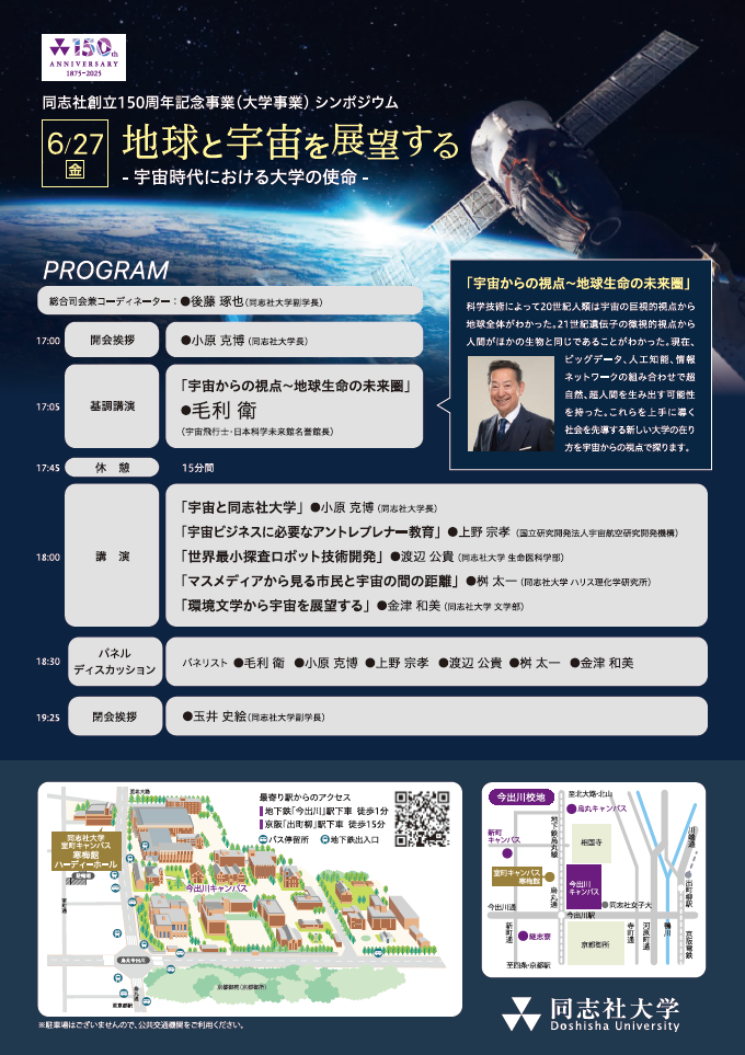 地球と宇宙を展望するフライヤー裏面 (112721)