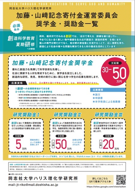 2022加藤山﨑奨学金、奨励金一覧